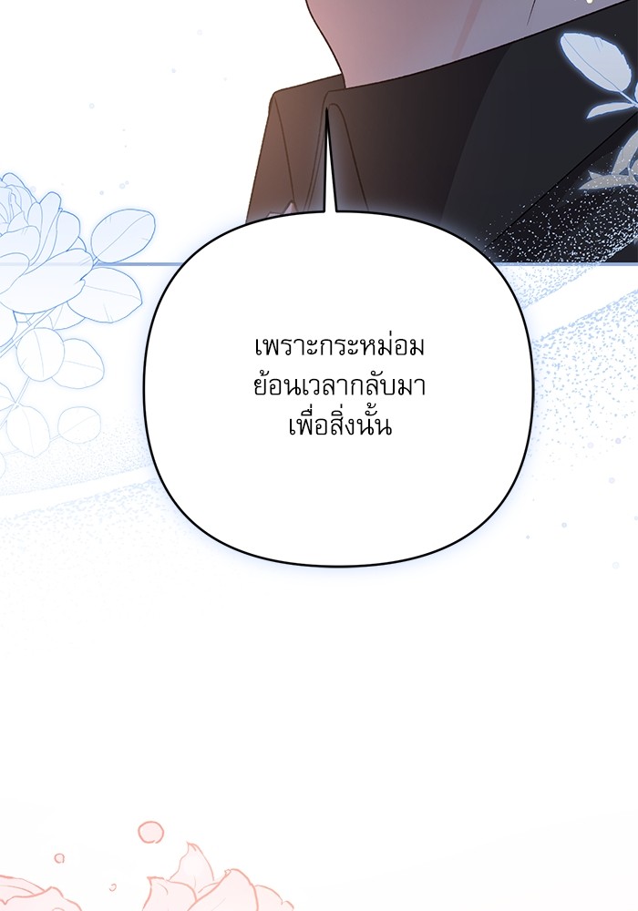 อ่านมังงะ The Tyrant Wants to Be Good ตอนที่ 63/110.jpg