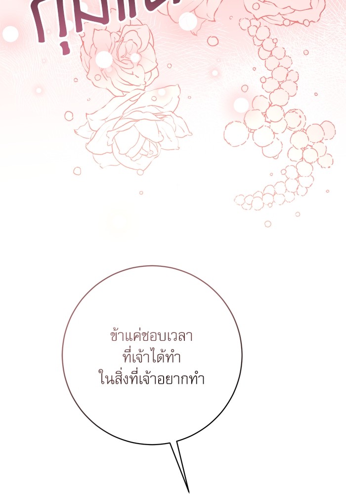 อ่านมังงะ The Tyrant Wants to Be Good ตอนที่ 46/111.jpg