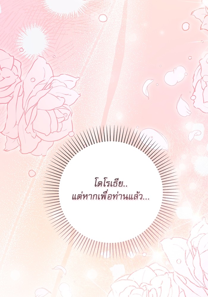 อ่านมังงะ The Tyrant Wants to Be Good ตอนที่ 63/112.jpg