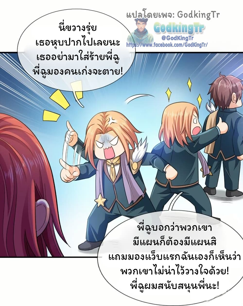 อ่านมังงะ Eternal god King ตอนที่ 277/11.jpg