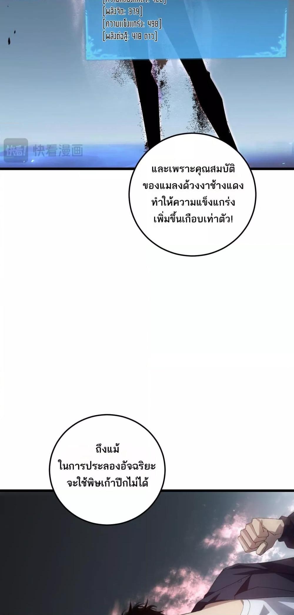อ่านมังงะ Overlord of Insects ตอนที่ 41/11.jpg