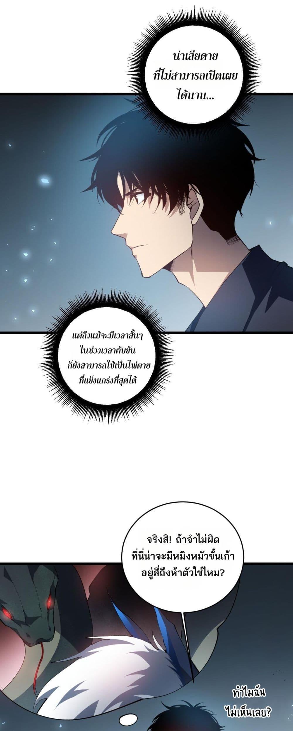 อ่านมังงะ Overlord of Insects ตอนที่ 40/11.jpg