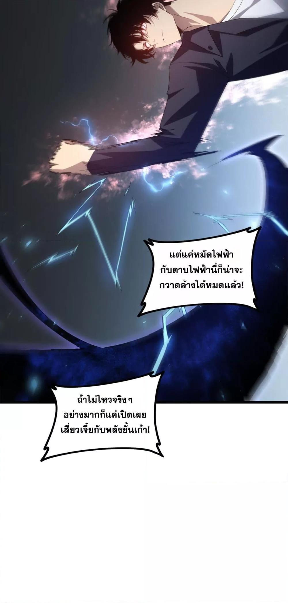อ่านมังงะ Overlord of Insects ตอนที่ 41/12.jpg