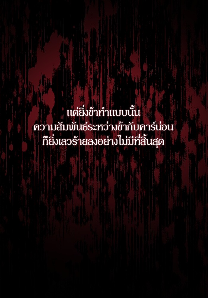 อ่านมังงะ The Tyrant Wants to Be Good ตอนที่ 1/123.jpg