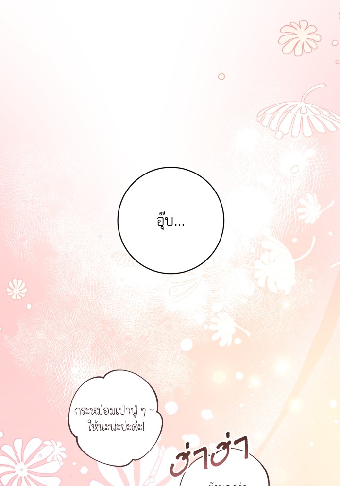 อ่านมังงะ The Tyrant Wants to Be Good ตอนที่ 42/125.jpg