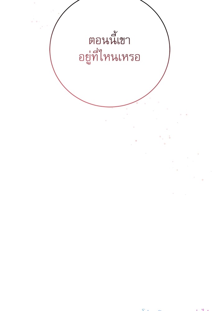 อ่านมังงะ The Tyrant Wants to Be Good ตอนที่ 11/135.jpg