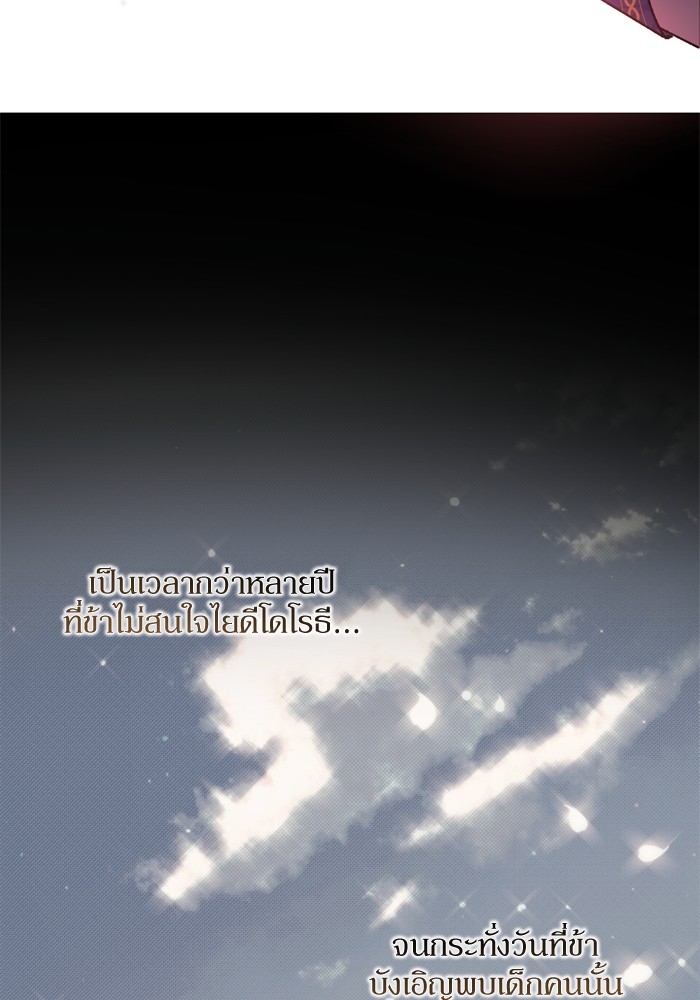 อ่านมังงะ The Tyrant Wants to Be Good ตอนที่ 42/13.jpg