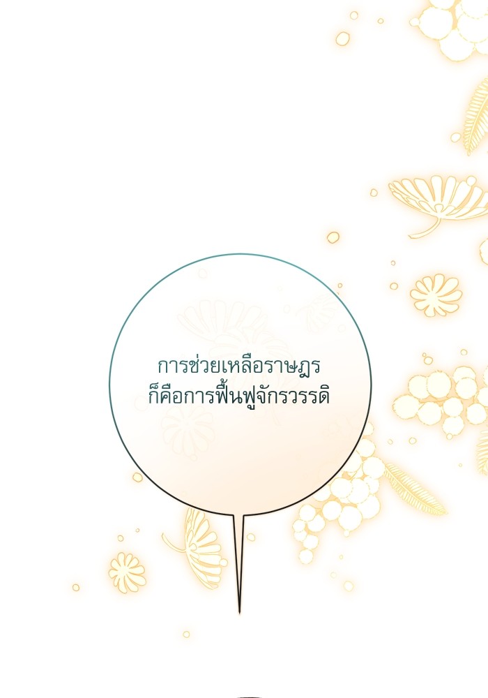 อ่านมังงะ The Tyrant Wants to Be Good ตอนที่ 46/13.jpg