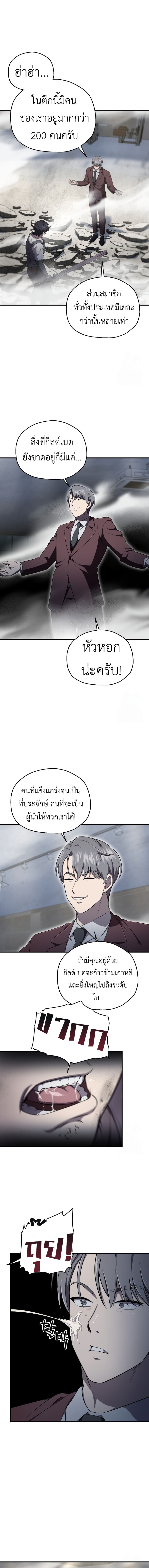 อ่านมังงะ Solo Resurrection ตอนที่ 26/16.jpg