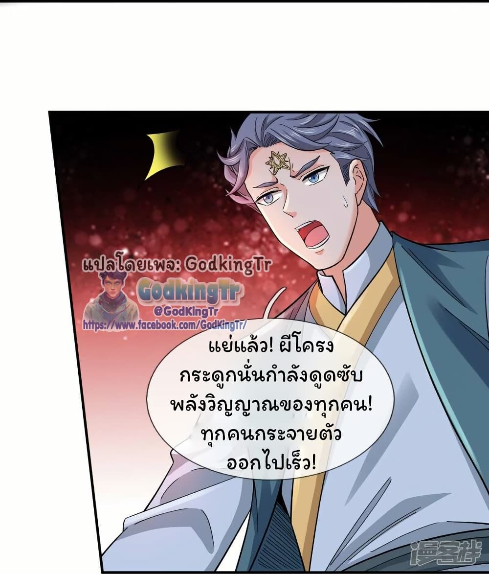 อ่านมังงะ Eternal god King ตอนที่ 277/16.jpg