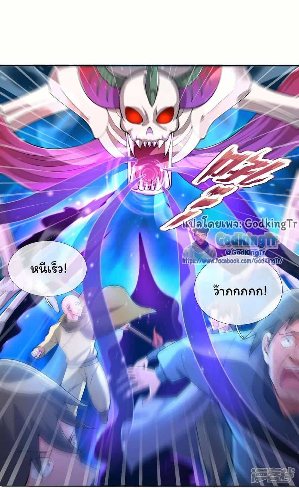 อ่านมังงะ Eternal god King ตอนที่ 277/17.jpg