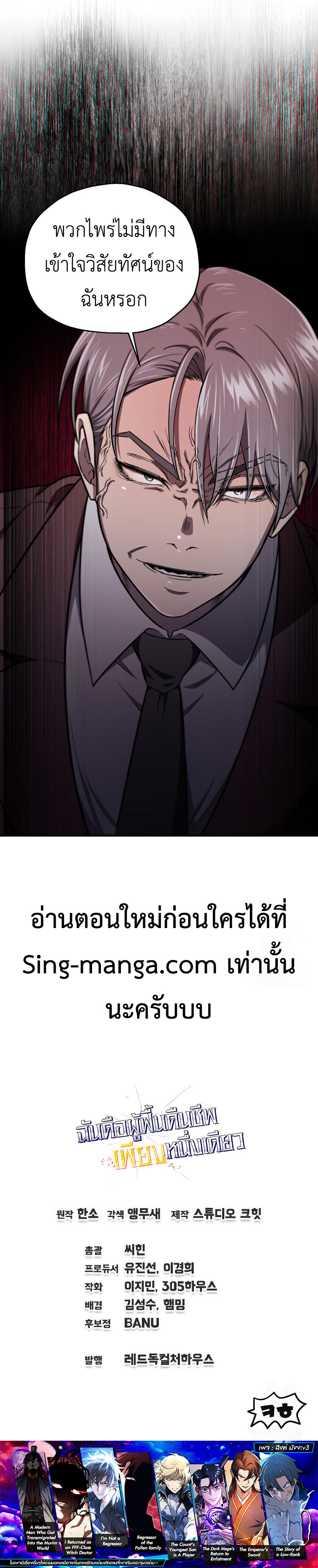 อ่านมังงะ Solo Resurrection ตอนที่ 26/18.jpg
