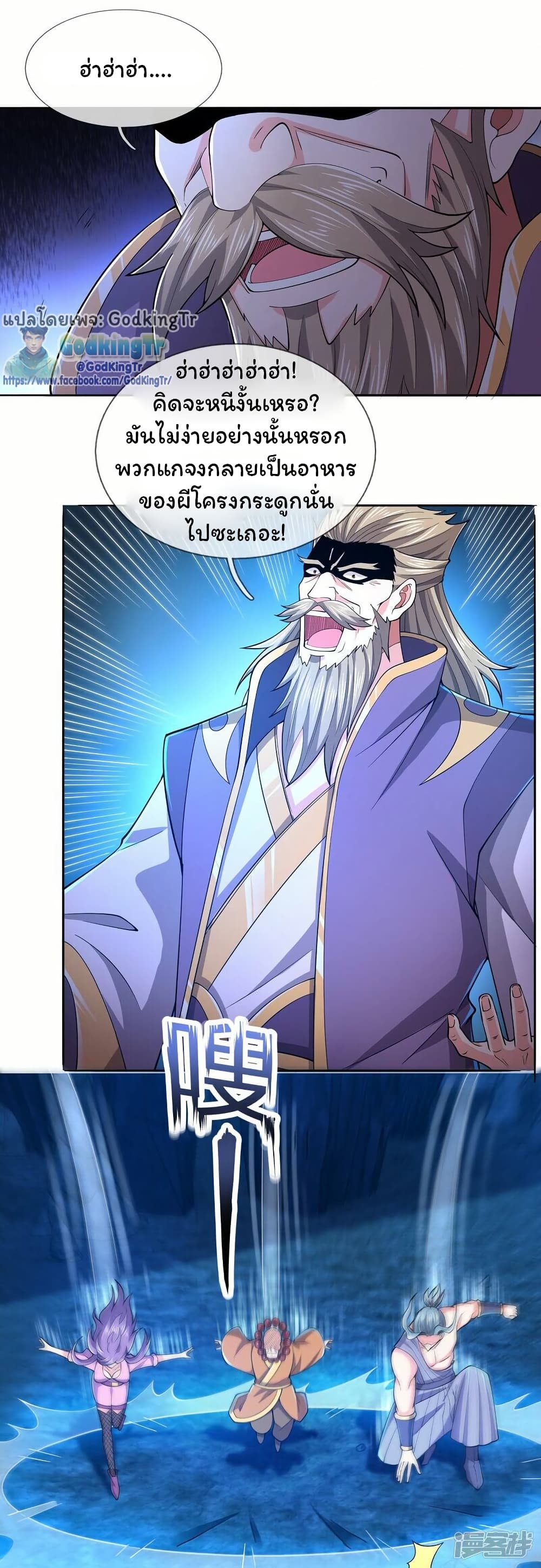 อ่านมังงะ Eternal god King ตอนที่ 277/18.jpg