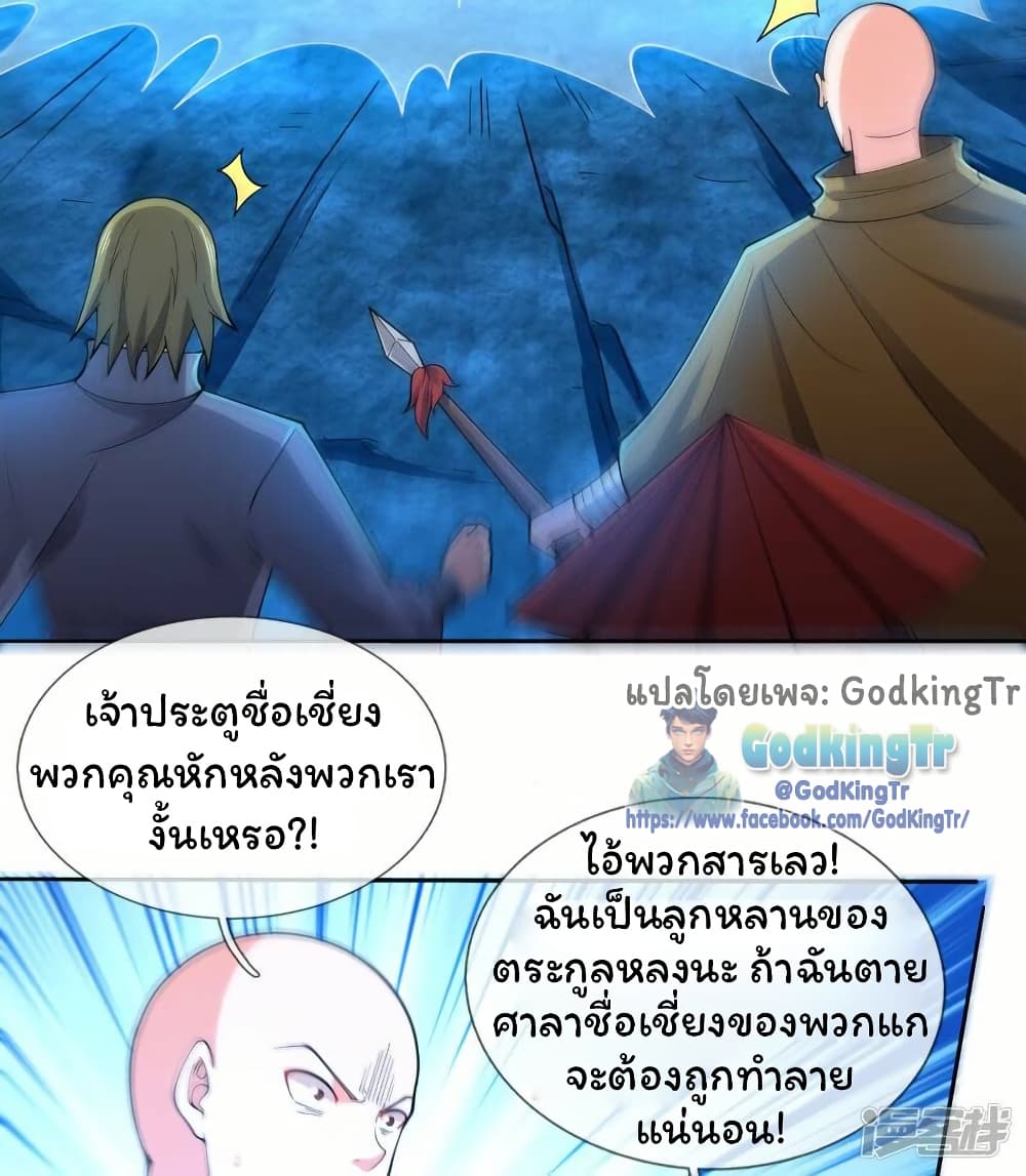 อ่านมังงะ Eternal god King ตอนที่ 277/19.jpg