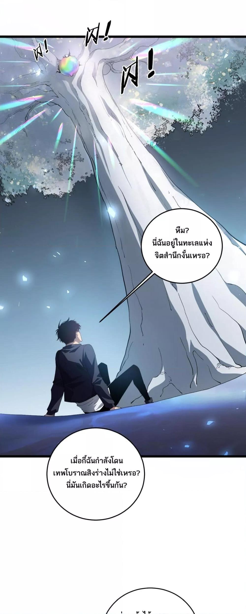 อ่านมังงะ Overlord of Insects ตอนที่ 40/1.jpg