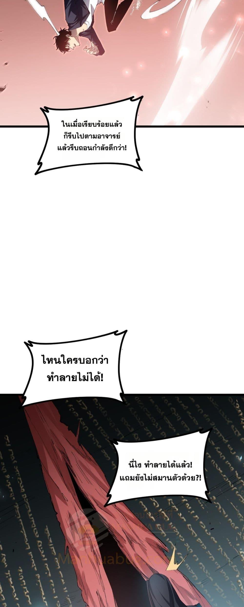 อ่านมังงะ Overlord of Insects ตอนที่ 40/20.jpg