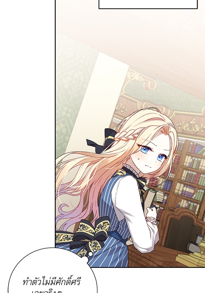 อ่านมังงะ The Tyrant Wants to Be Good ตอนที่ 1/21.jpg