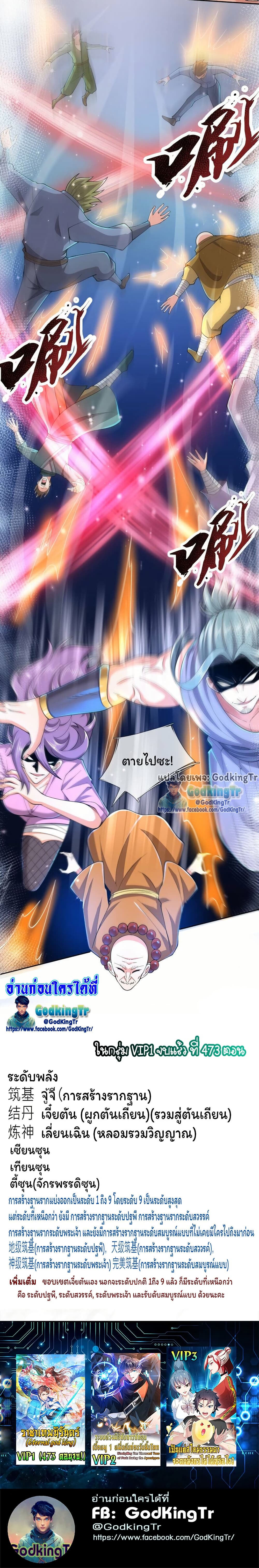 อ่านมังงะ Eternal god King ตอนที่ 277/21.jpg
