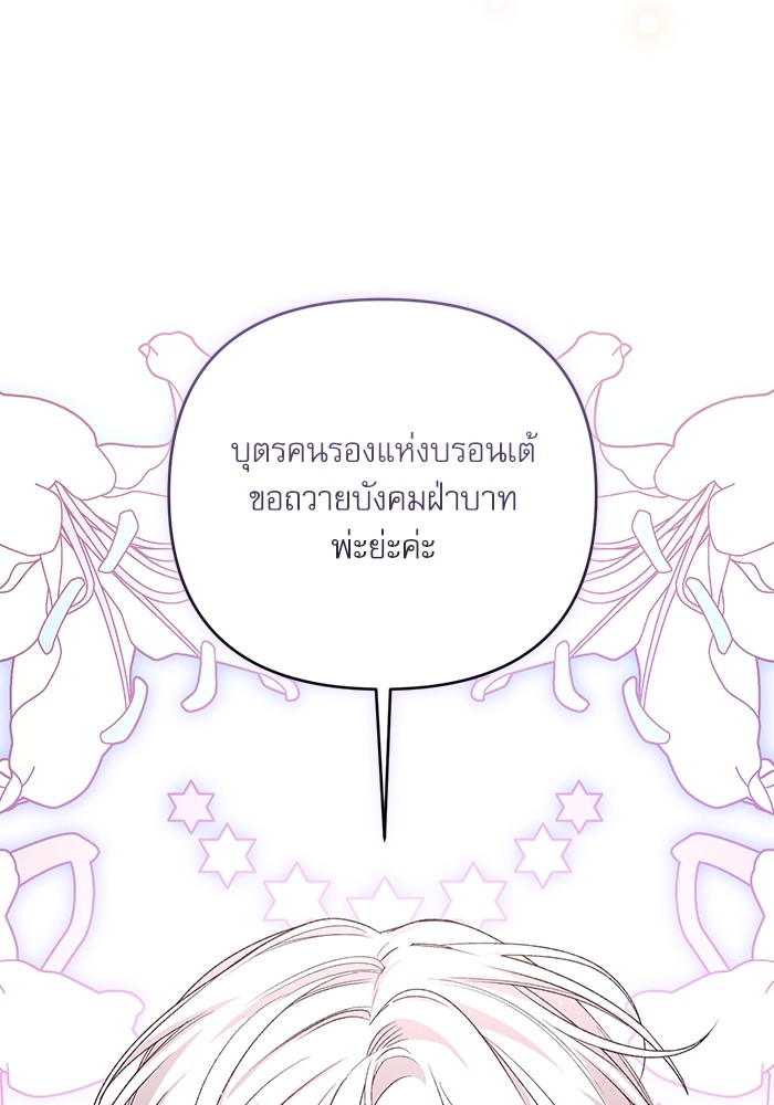อ่านมังงะ The Tyrant Wants to Be Good ตอนที่ 65/22.jpg
