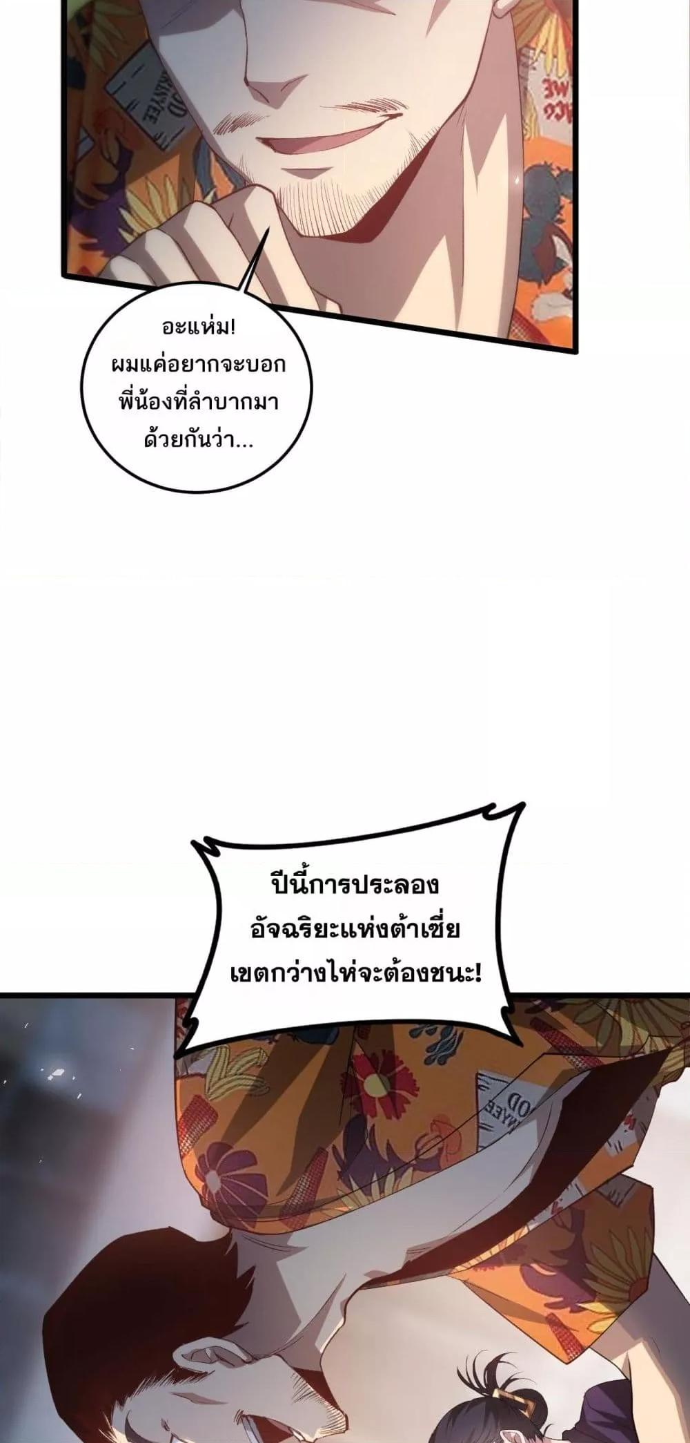 อ่านมังงะ Overlord of Insects ตอนที่ 41/22.jpg