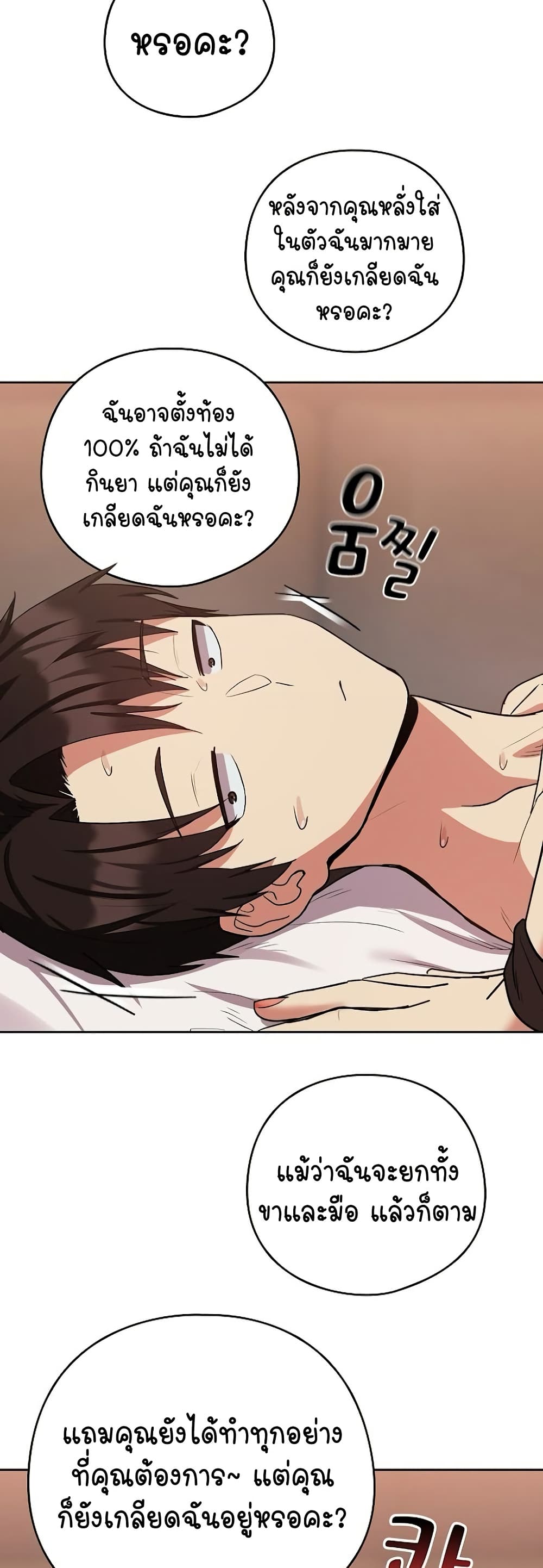 อ่านมังงะ After Work Love Affairs ตอนที่ 33/22.jpg