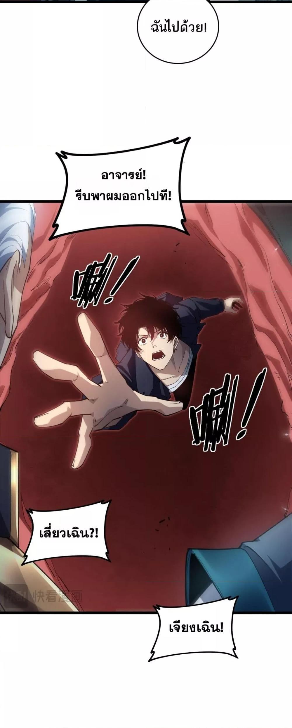 อ่านมังงะ Overlord of Insects ตอนที่ 40/22.jpg