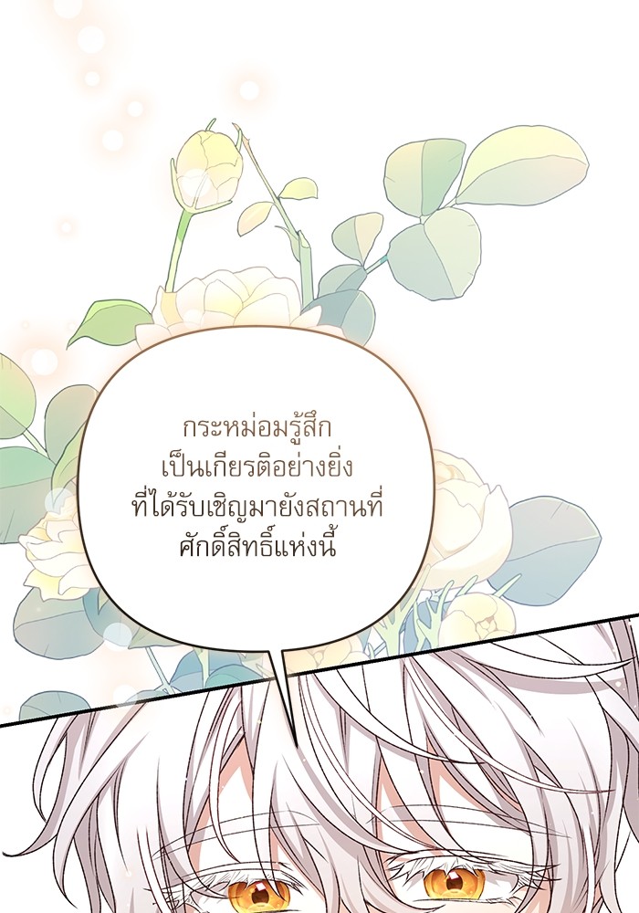 อ่านมังงะ The Tyrant Wants to Be Good ตอนที่ 65/25.jpg