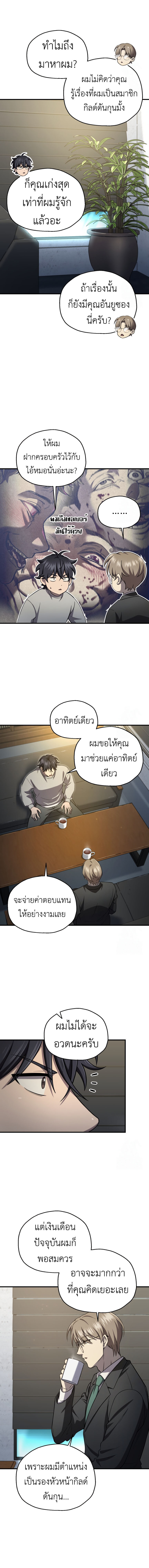 อ่านมังงะ Solo Resurrection ตอนที่ 26/2.jpg