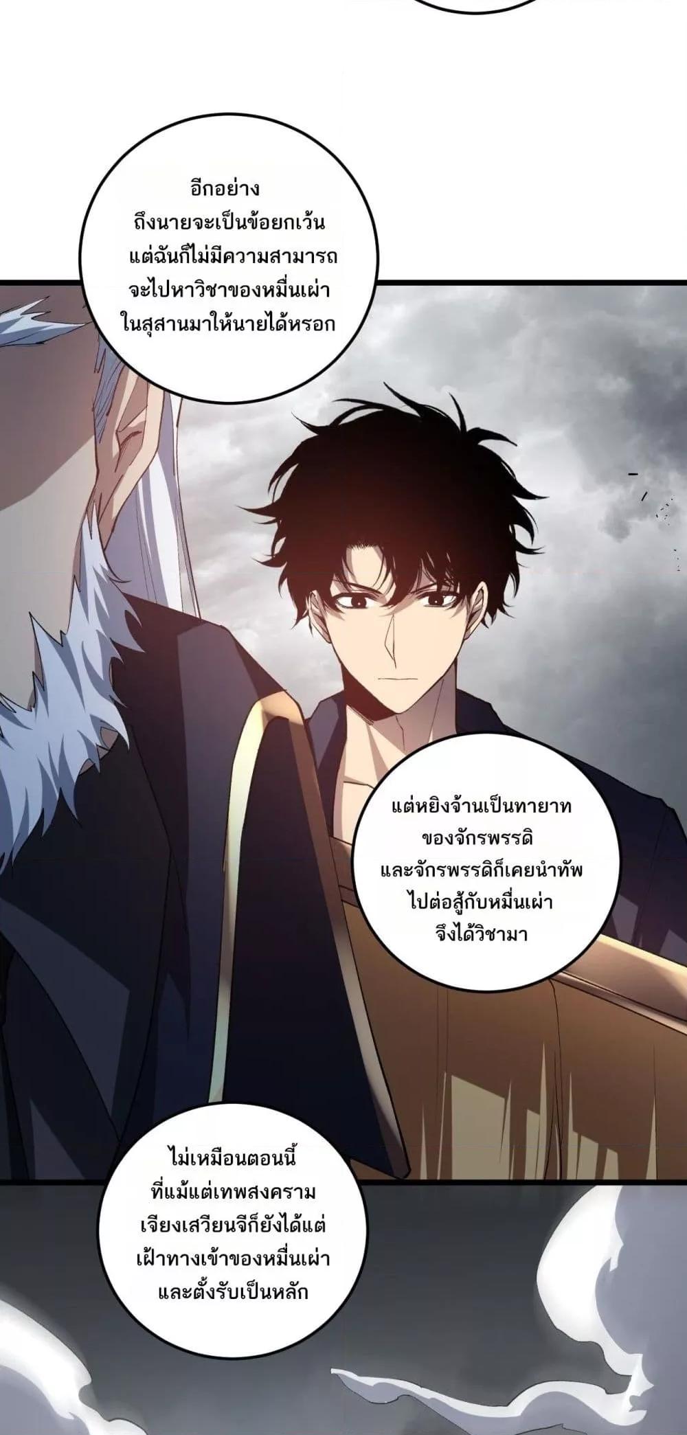 อ่านมังงะ Overlord of Insects ตอนที่ 41/2.jpg