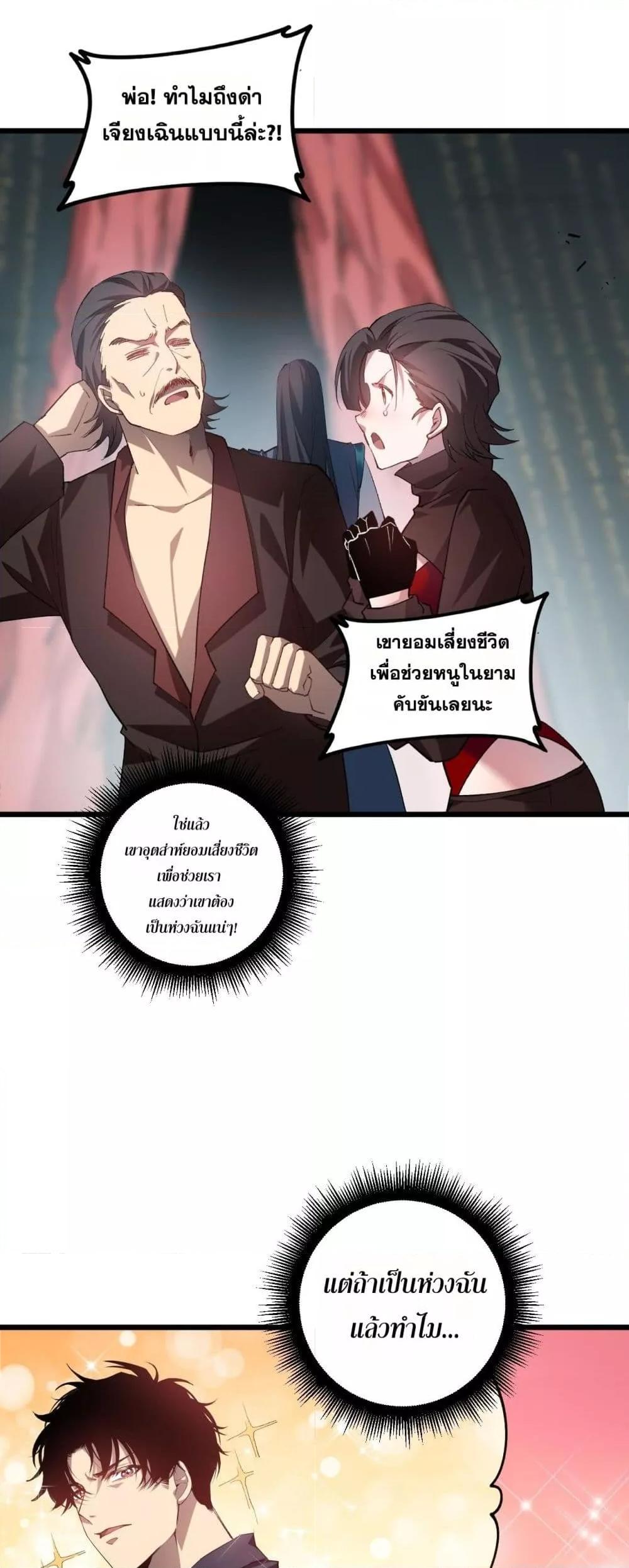 อ่านมังงะ Overlord of Insects ตอนที่ 40/27.jpg