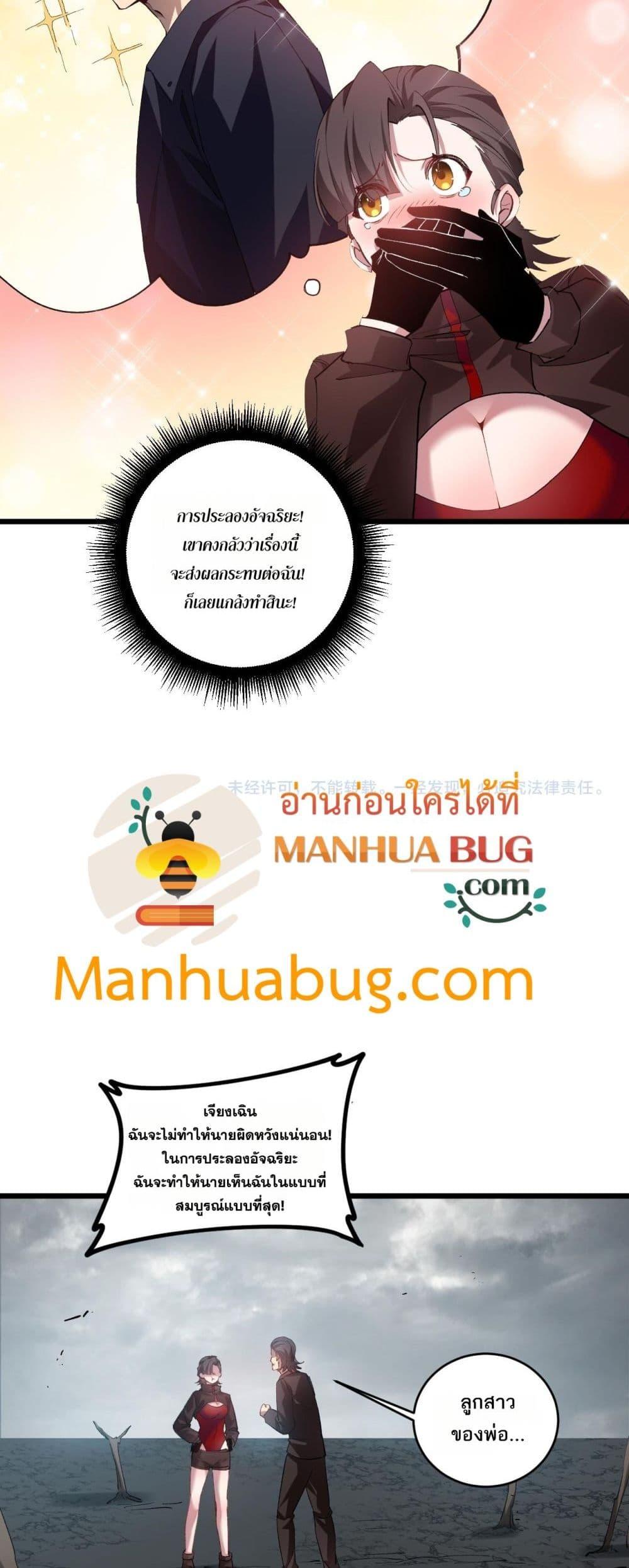 อ่านมังงะ Overlord of Insects ตอนที่ 40/28.jpg