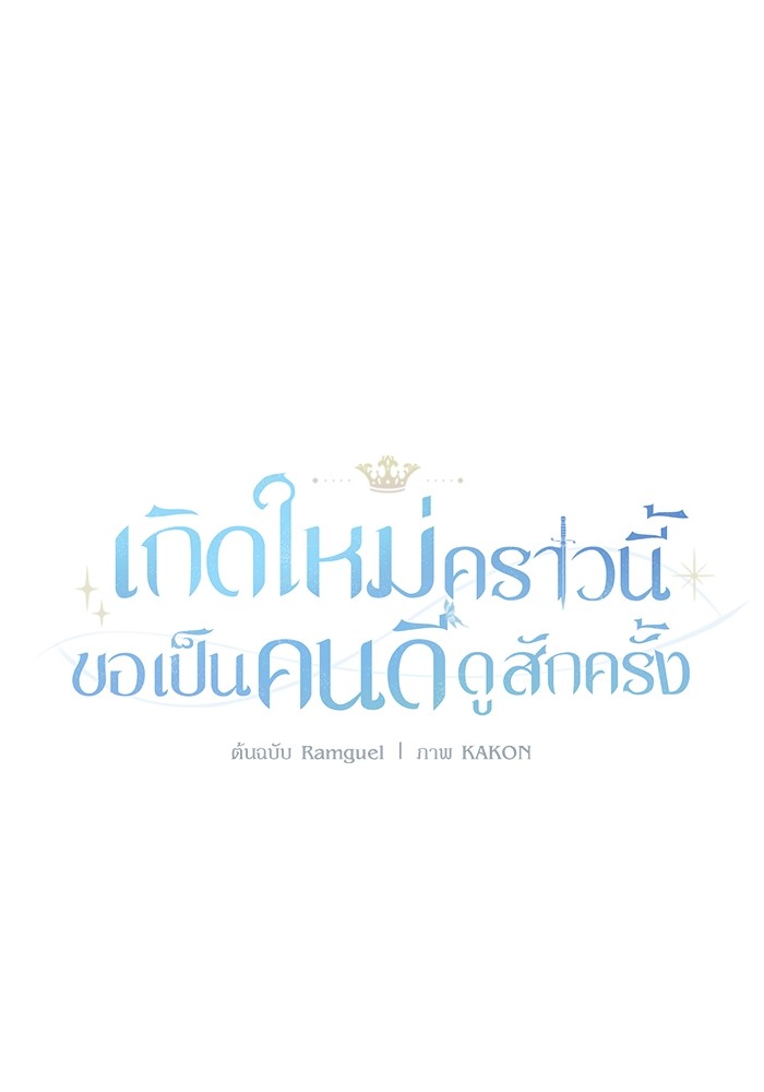 อ่านมังงะ The Tyrant Wants to Be Good ตอนที่ 34/29.jpg