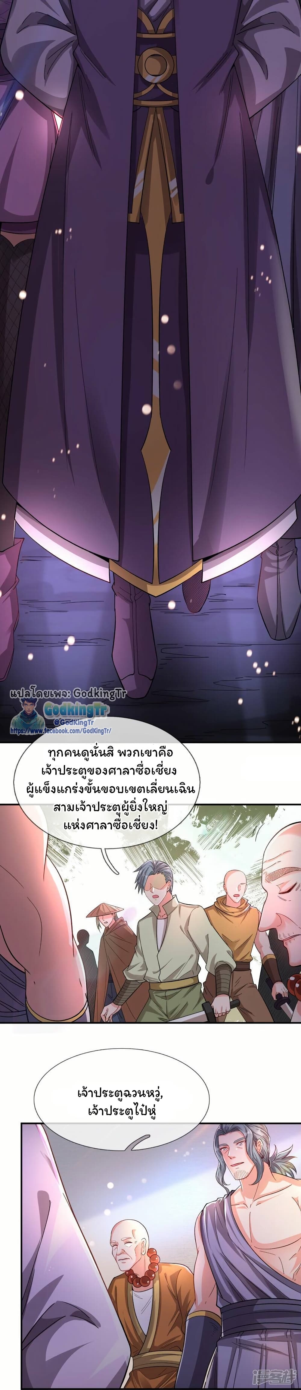 อ่านมังงะ Eternal god King ตอนที่ 277/2.jpg