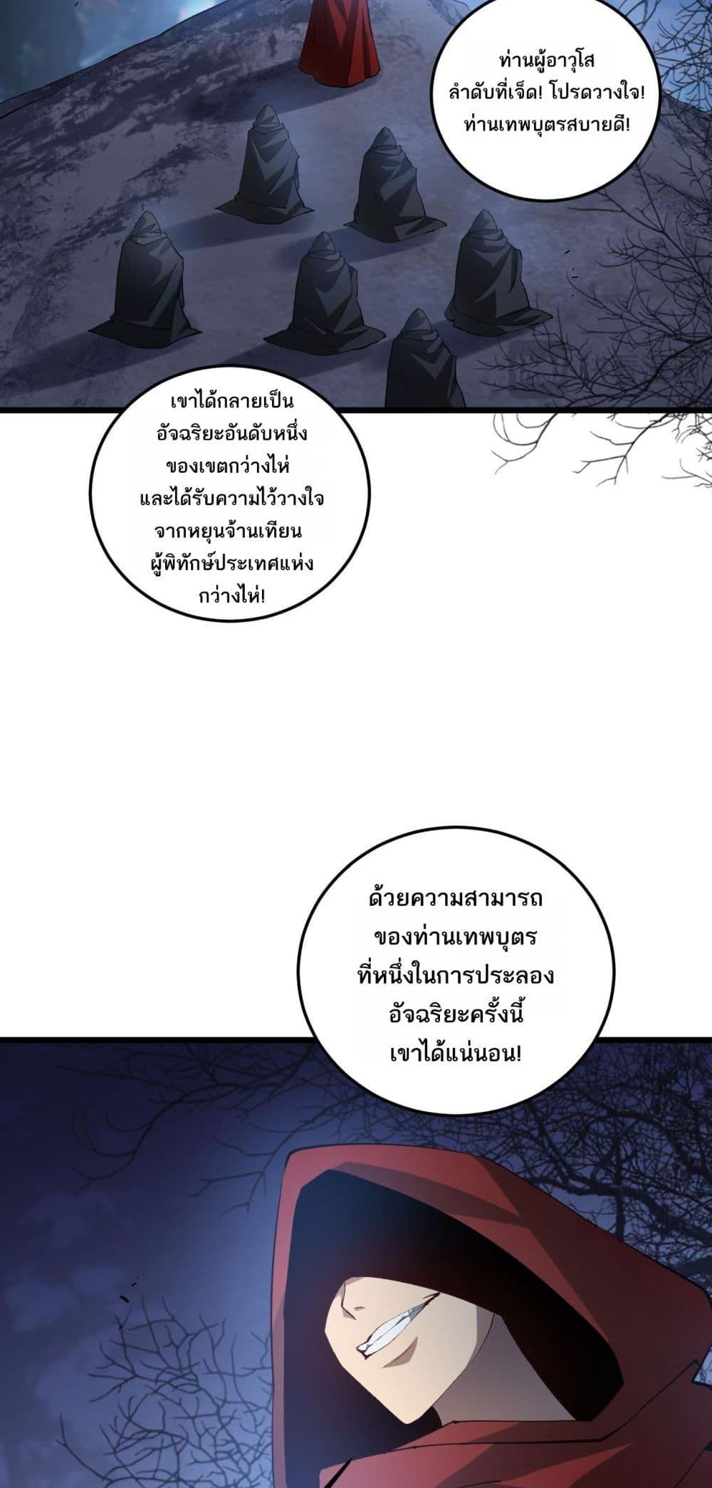 อ่านมังงะ Overlord of Insects ตอนที่ 41/29.jpg