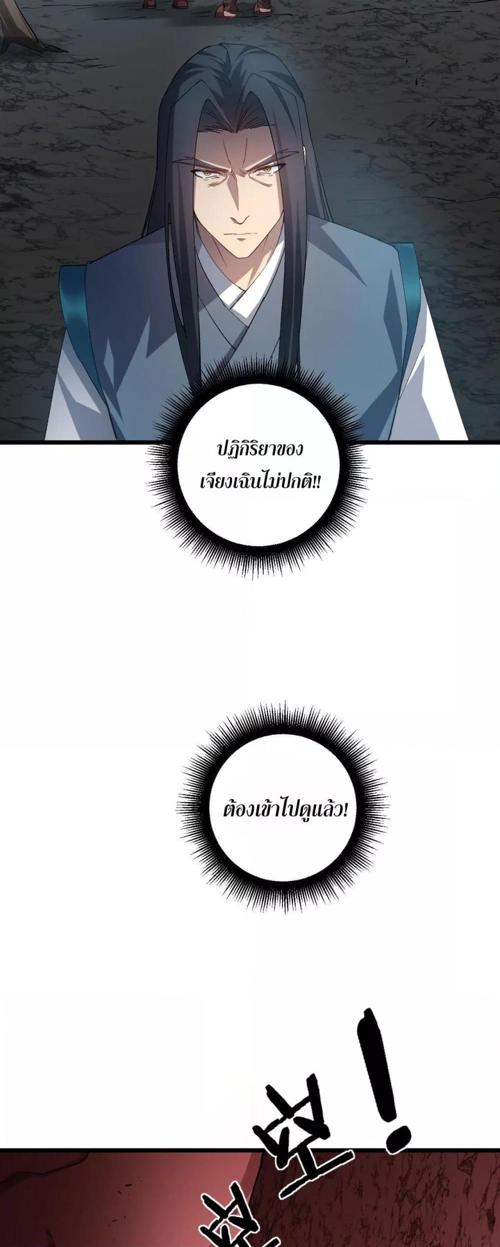 อ่านมังงะ Overlord of Insects ตอนที่ 40/29.jpg