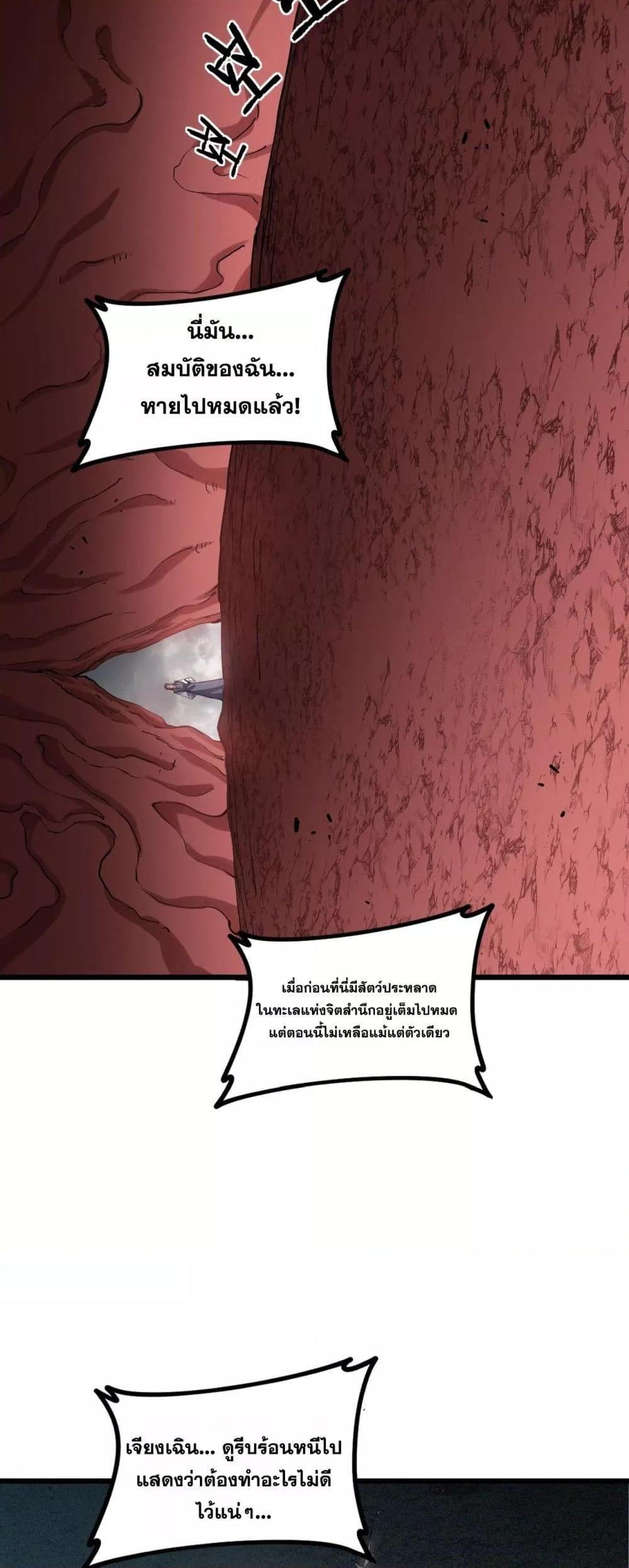 อ่านมังงะ Overlord of Insects ตอนที่ 40/30.jpg