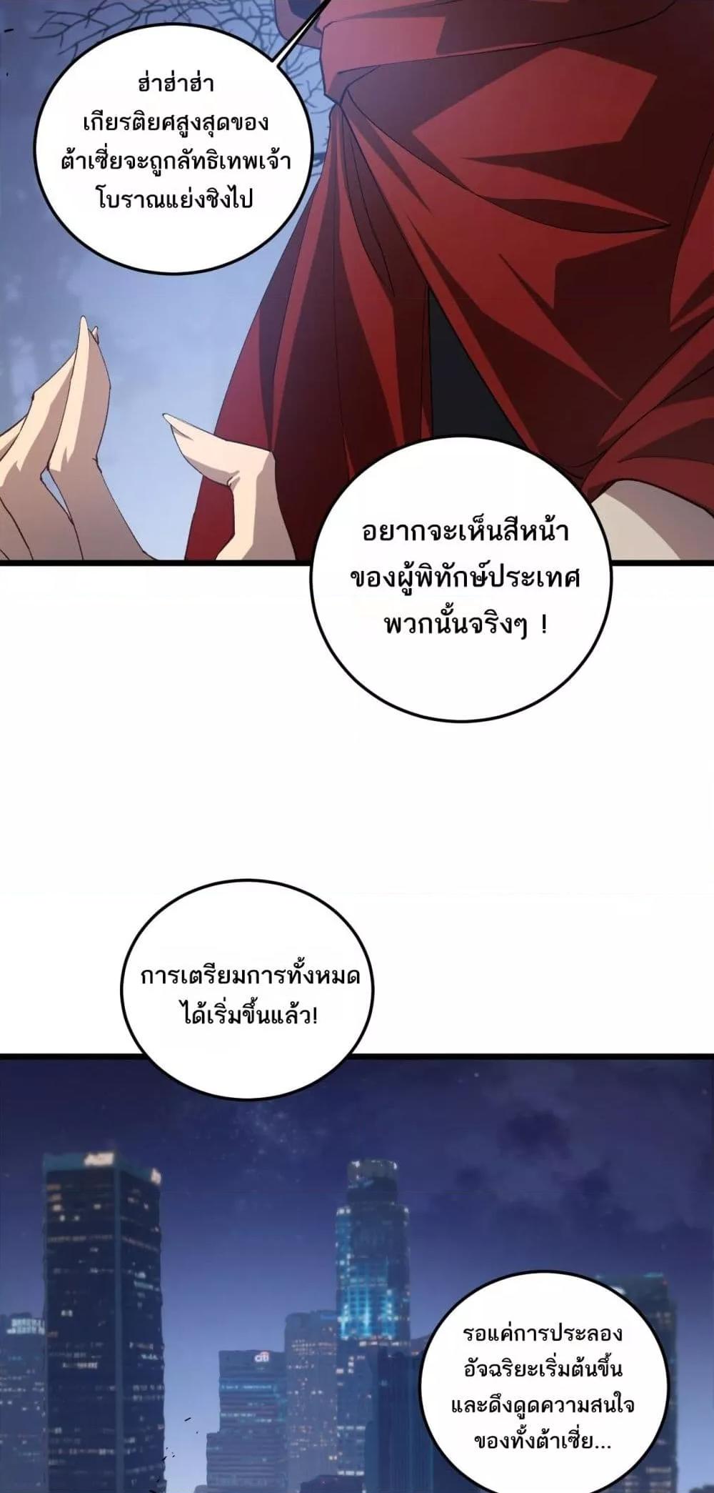 อ่านมังงะ Overlord of Insects ตอนที่ 41/30.jpg