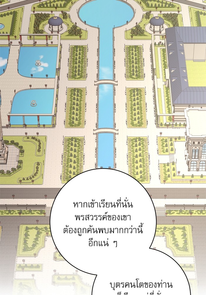 อ่านมังงะ The Tyrant Wants to Be Good ตอนที่ 48/31.jpg