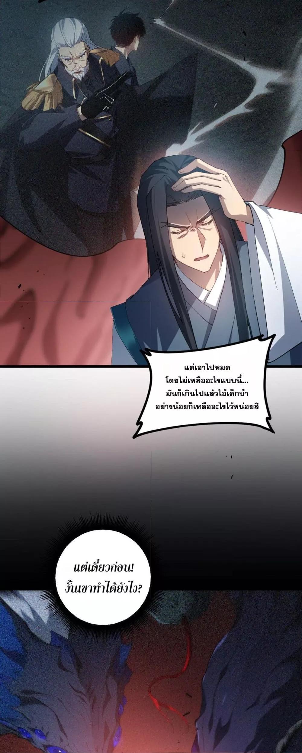 อ่านมังงะ Overlord of Insects ตอนที่ 40/31.jpg