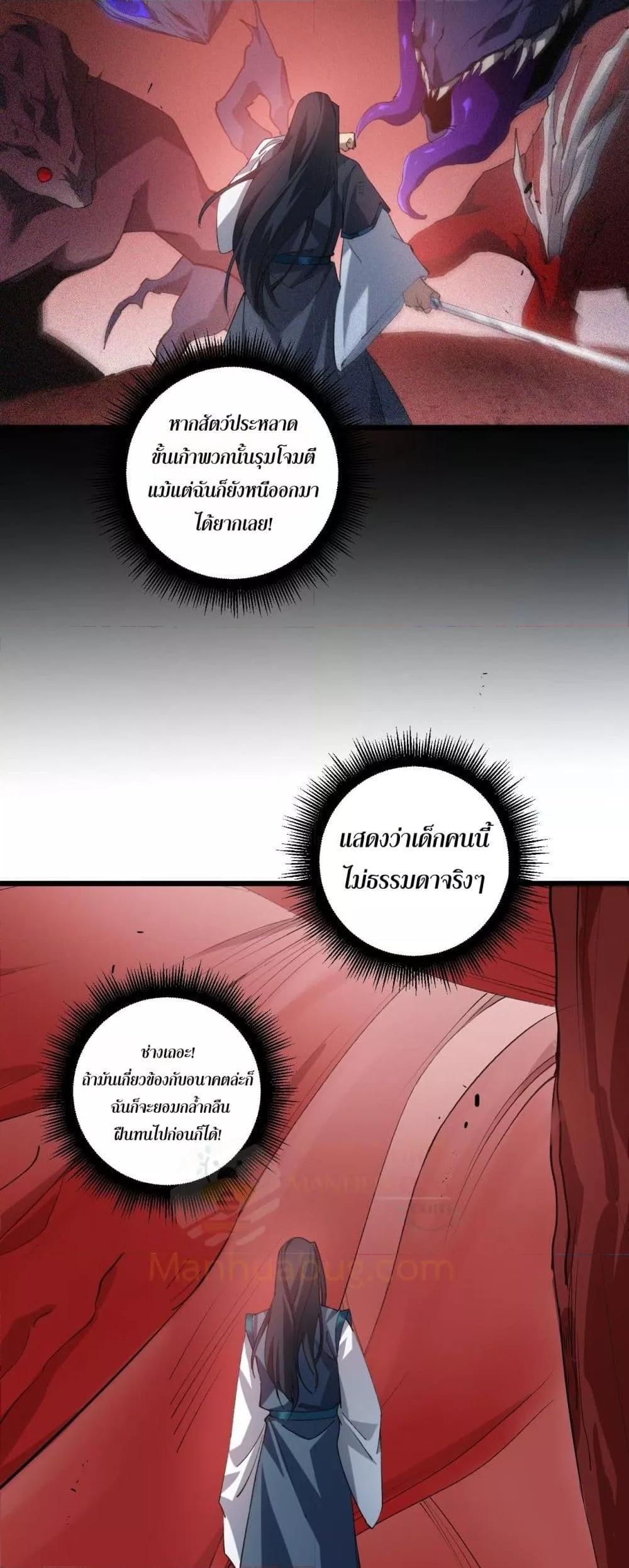 อ่านมังงะ Overlord of Insects ตอนที่ 40/32.jpg