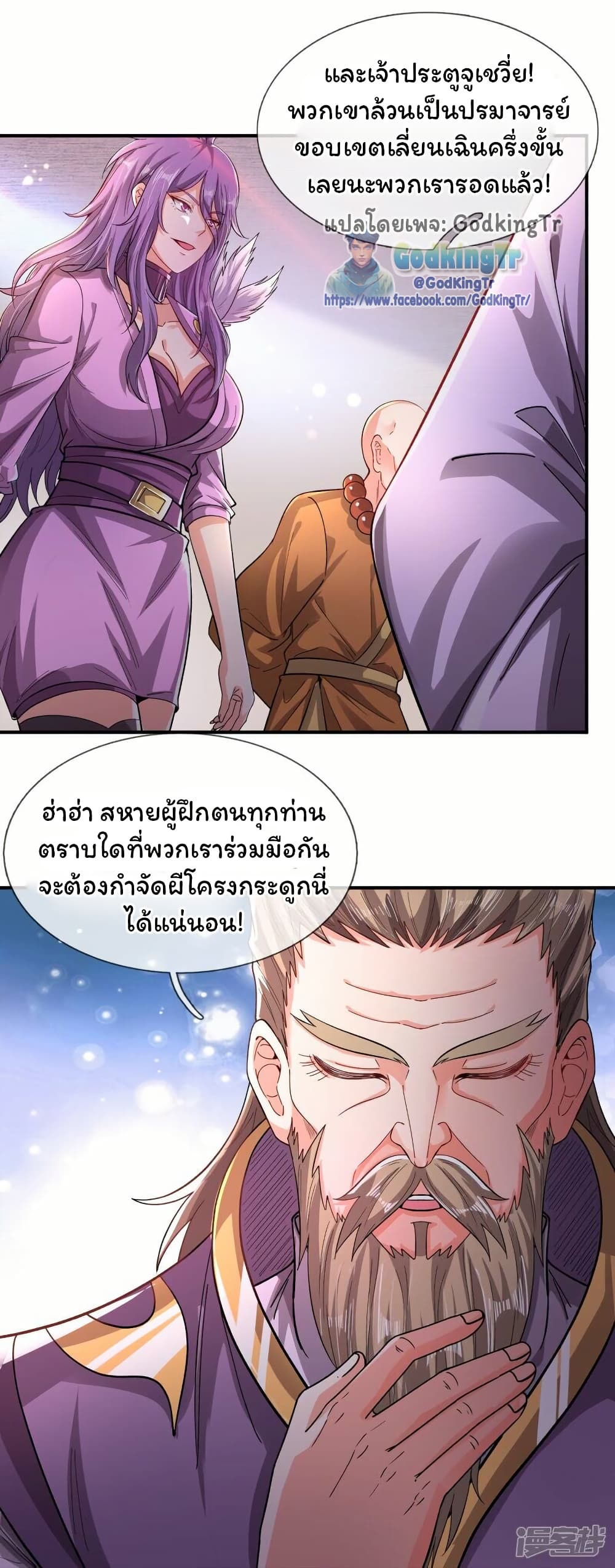 อ่านมังงะ Eternal god King ตอนที่ 277/3.jpg