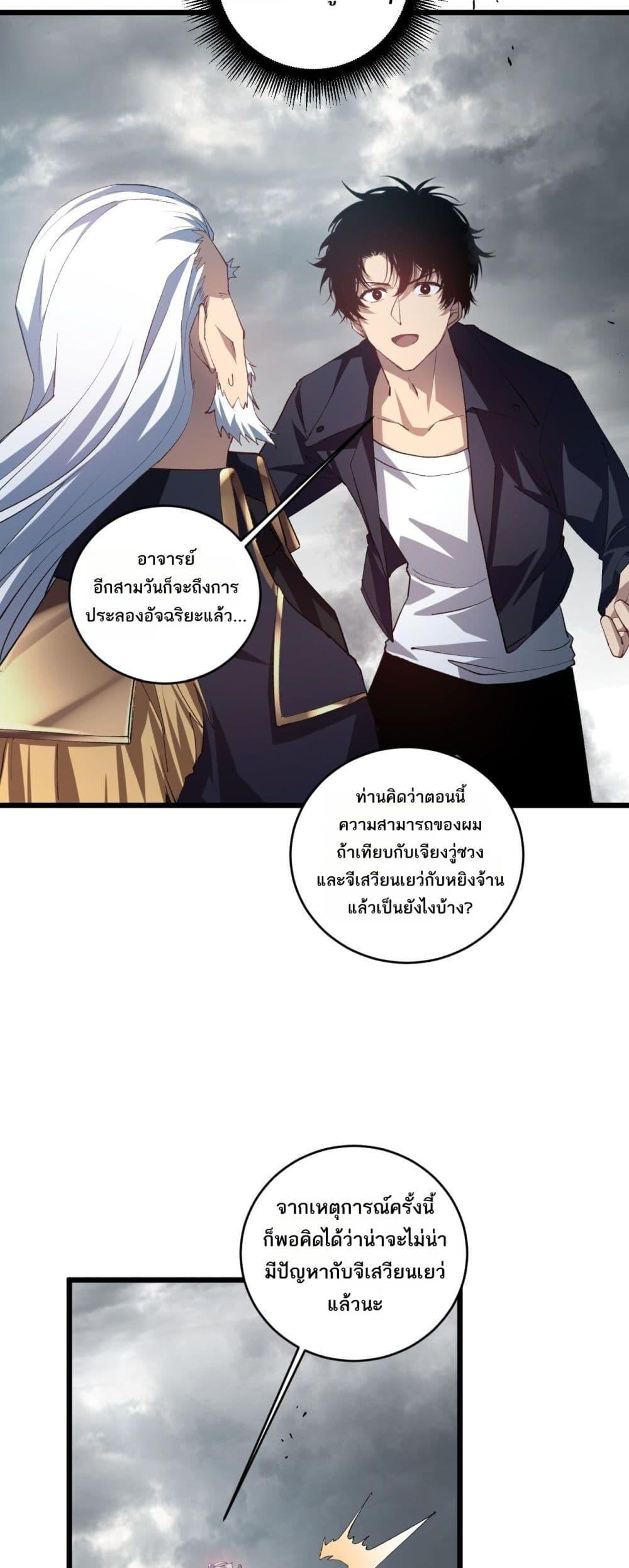 อ่านมังงะ Overlord of Insects ตอนที่ 40/35.jpg