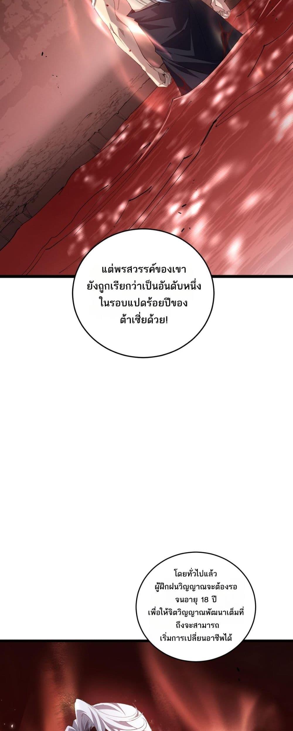 อ่านมังงะ Overlord of Insects ตอนที่ 40/37.jpg