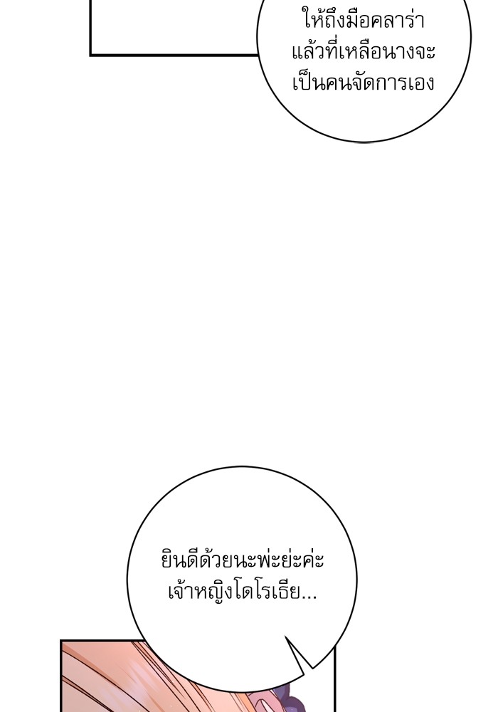 อ่านมังงะ The Tyrant Wants to Be Good ตอนที่ 39/39.jpg