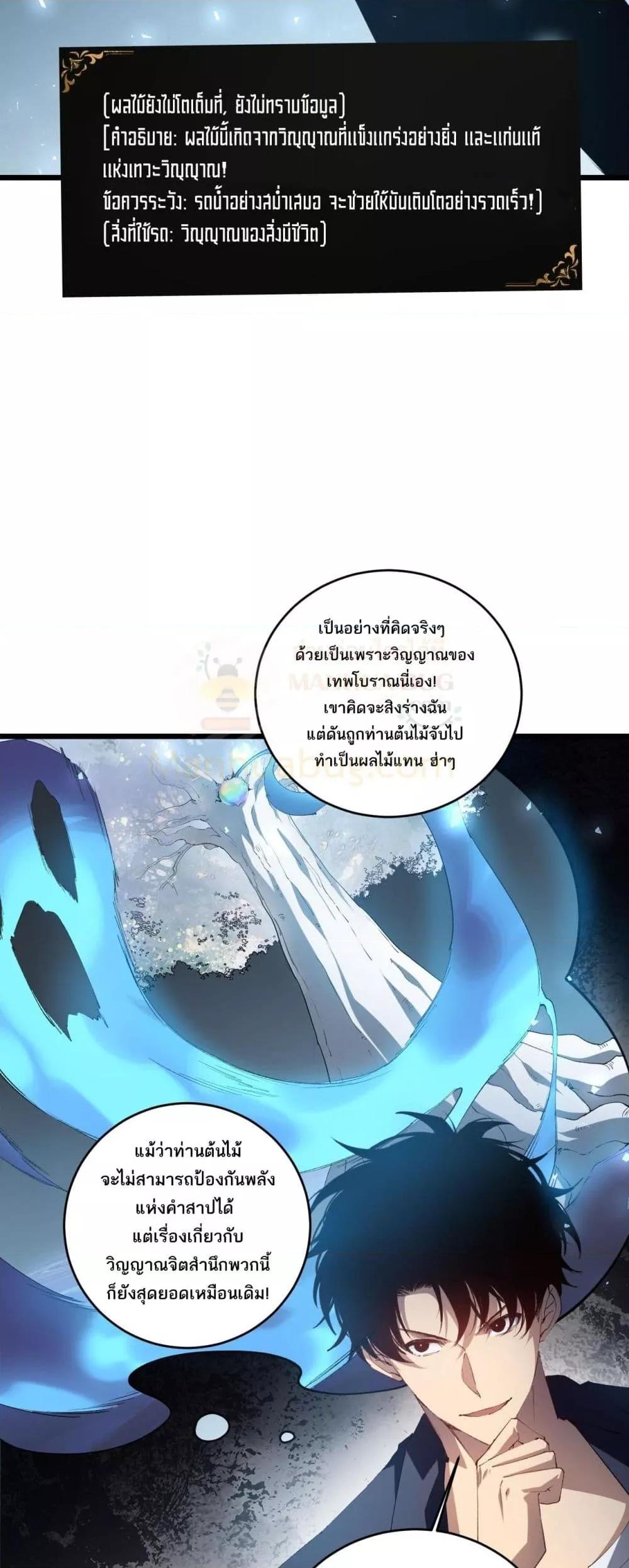 อ่านมังงะ Overlord of Insects ตอนที่ 40/3.jpg