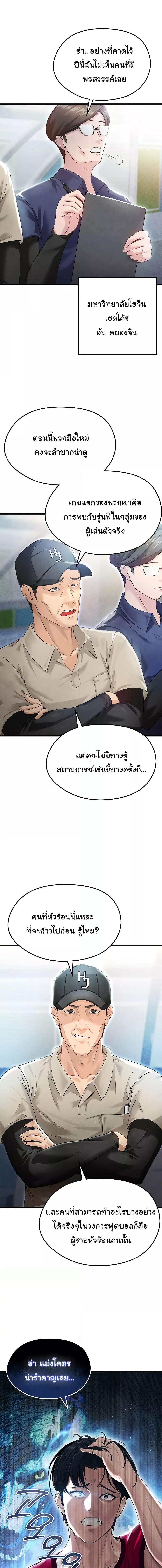 อ่านมังงะ The Hottie’s Good at Football ตอนที่ 2/3_1.jpg