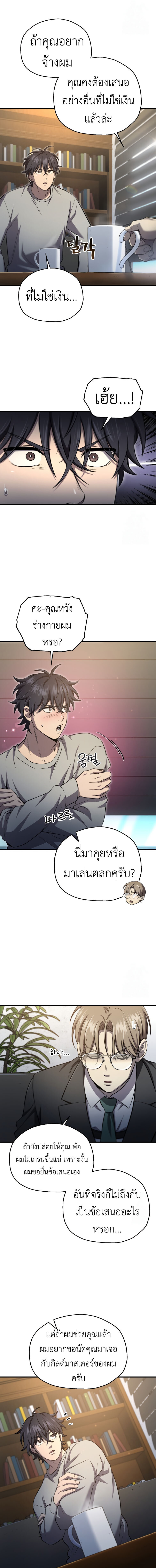 อ่านมังงะ Solo Resurrection ตอนที่ 26/3.jpg