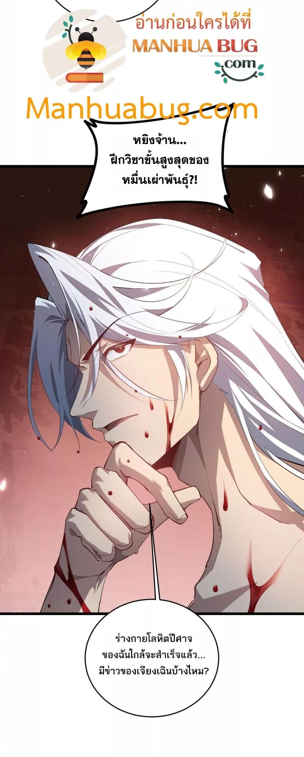 อ่านมังงะ Overlord of Insects ตอนที่ 40/40.jpg