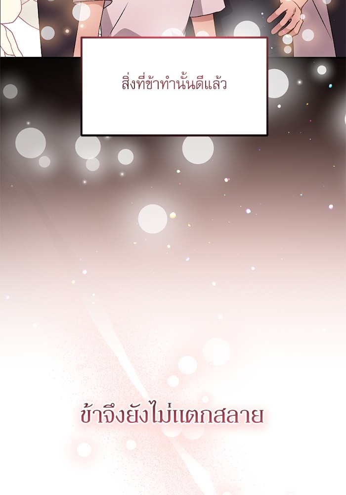 อ่านมังงะ The Tyrant Wants to Be Good ตอนที่ 60.5/41.jpg