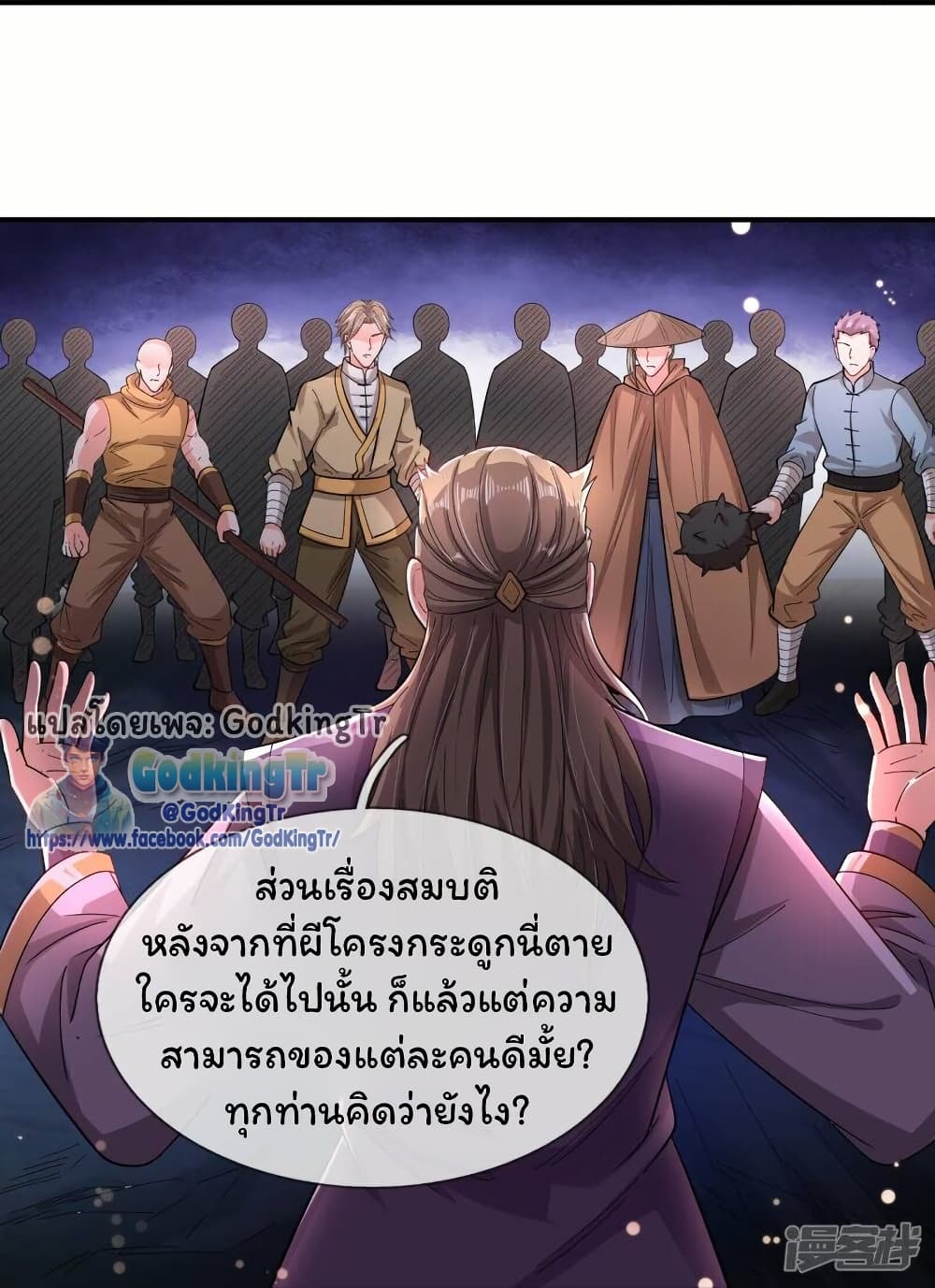 อ่านมังงะ Eternal god King ตอนที่ 277/4.jpg